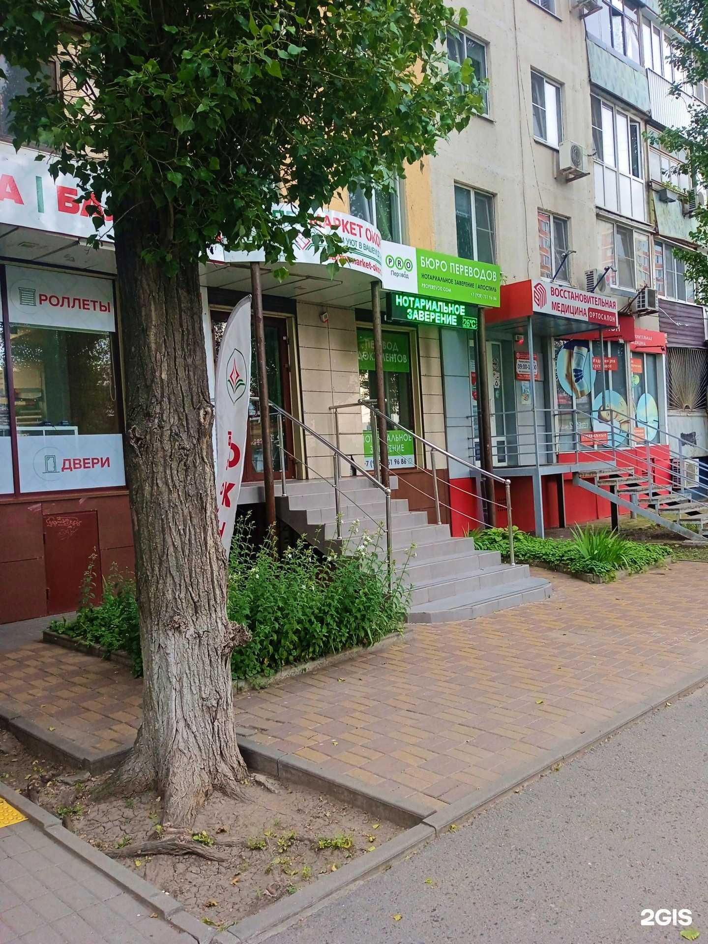 Отзывы на компанию Pro-Перевод в Ростове-на-Дону c фото