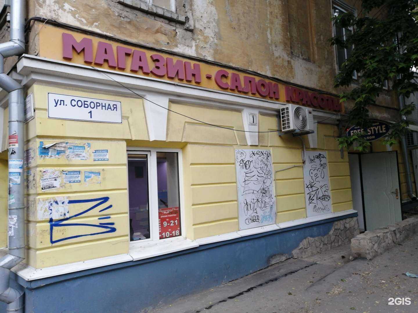 Отзывы на компанию Freestyle в Саратове c фото