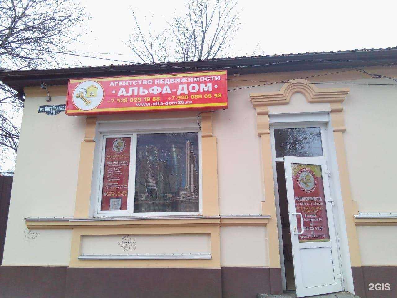 Отзывы на компанию Альфа-Дом в г. Пятигорск c фото