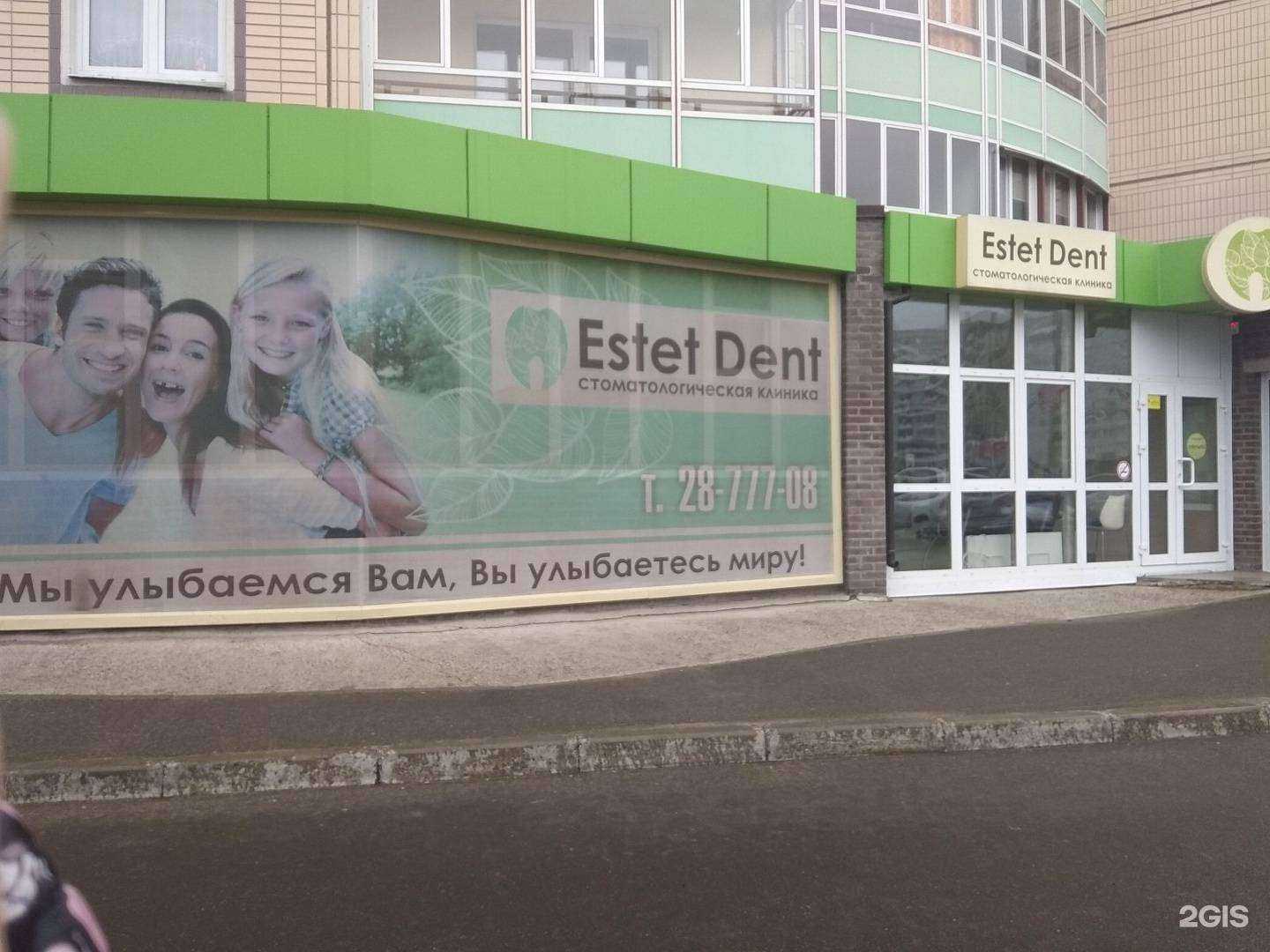 Отзывы на компанию Estet dent в Красноярске c фото