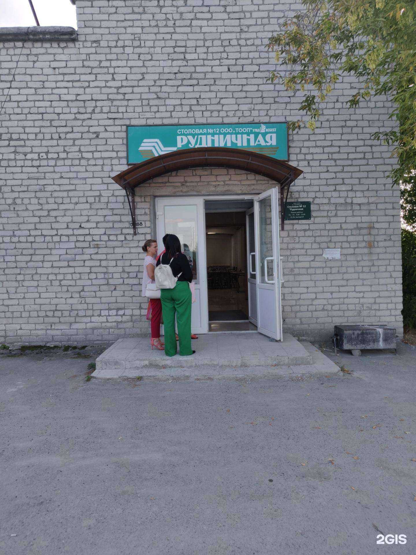 Отзывы на компанию Рудничная №12 в г. Асбест c фото