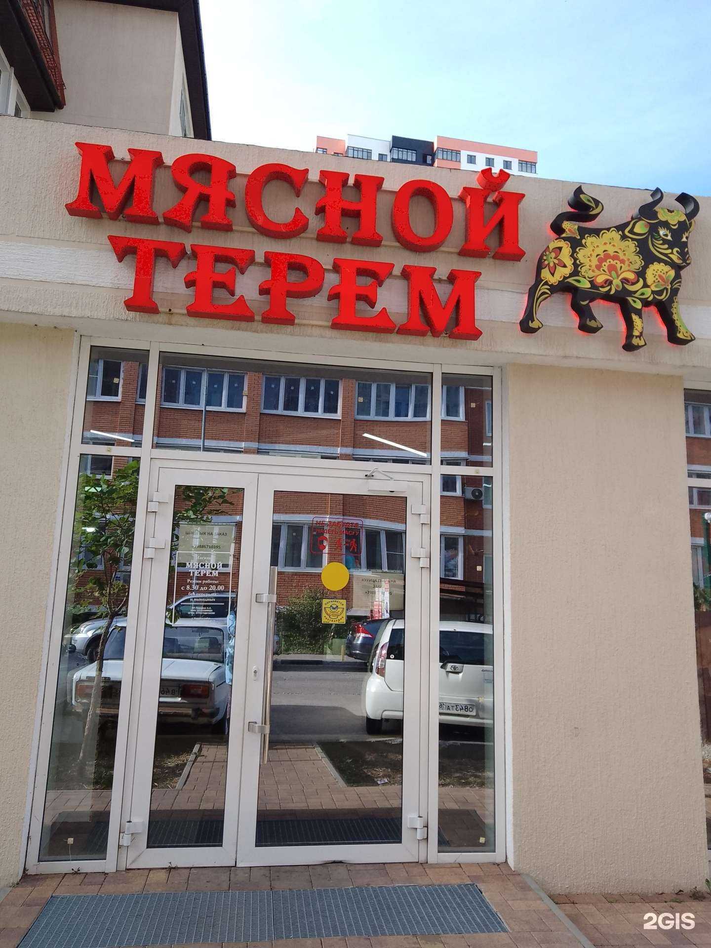 Отзывы на компанию Мясной терем в Новороссийске c фото