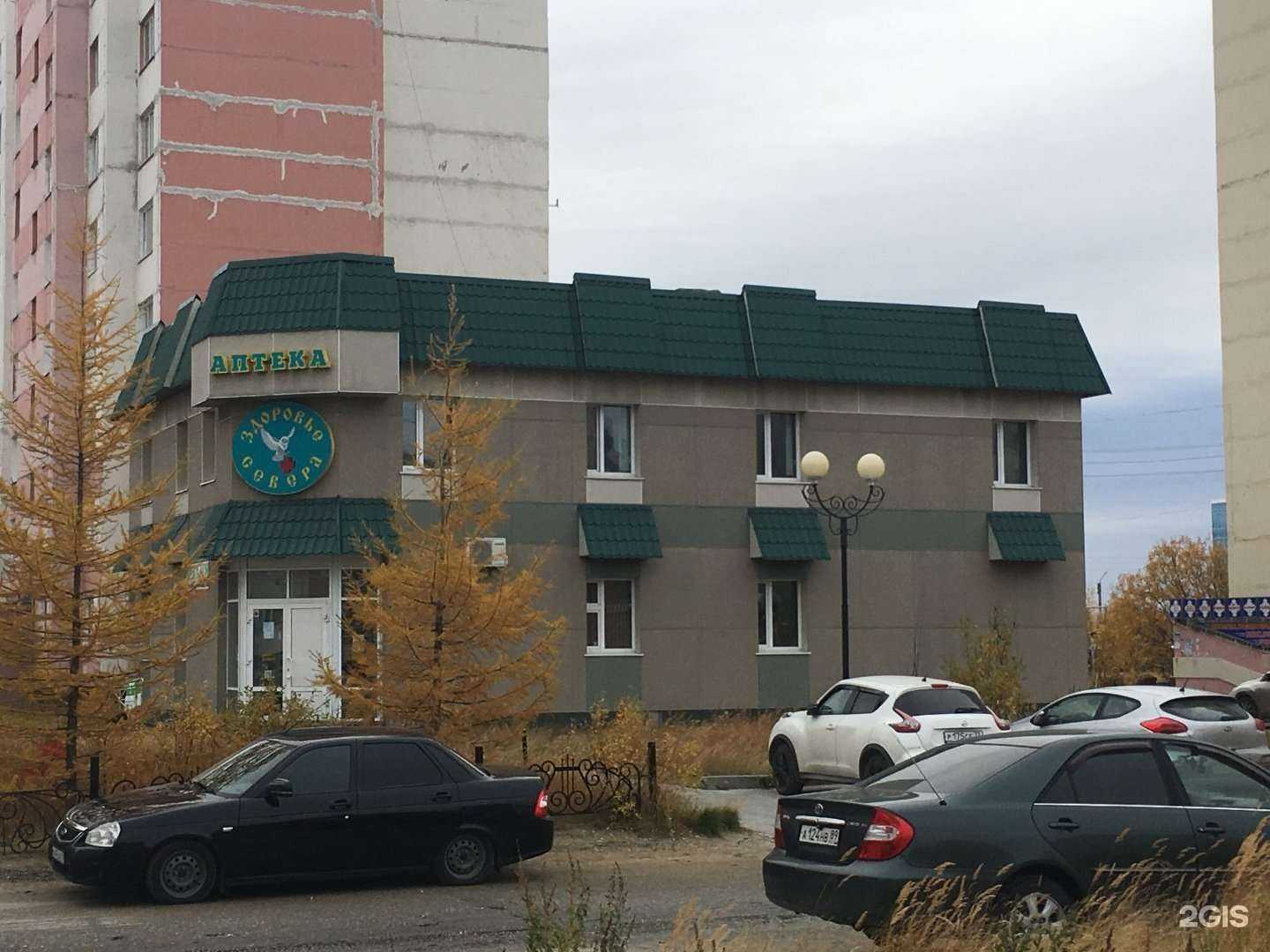 Отзывы на компанию Здоровье Севера в Новом Уренгое c фото