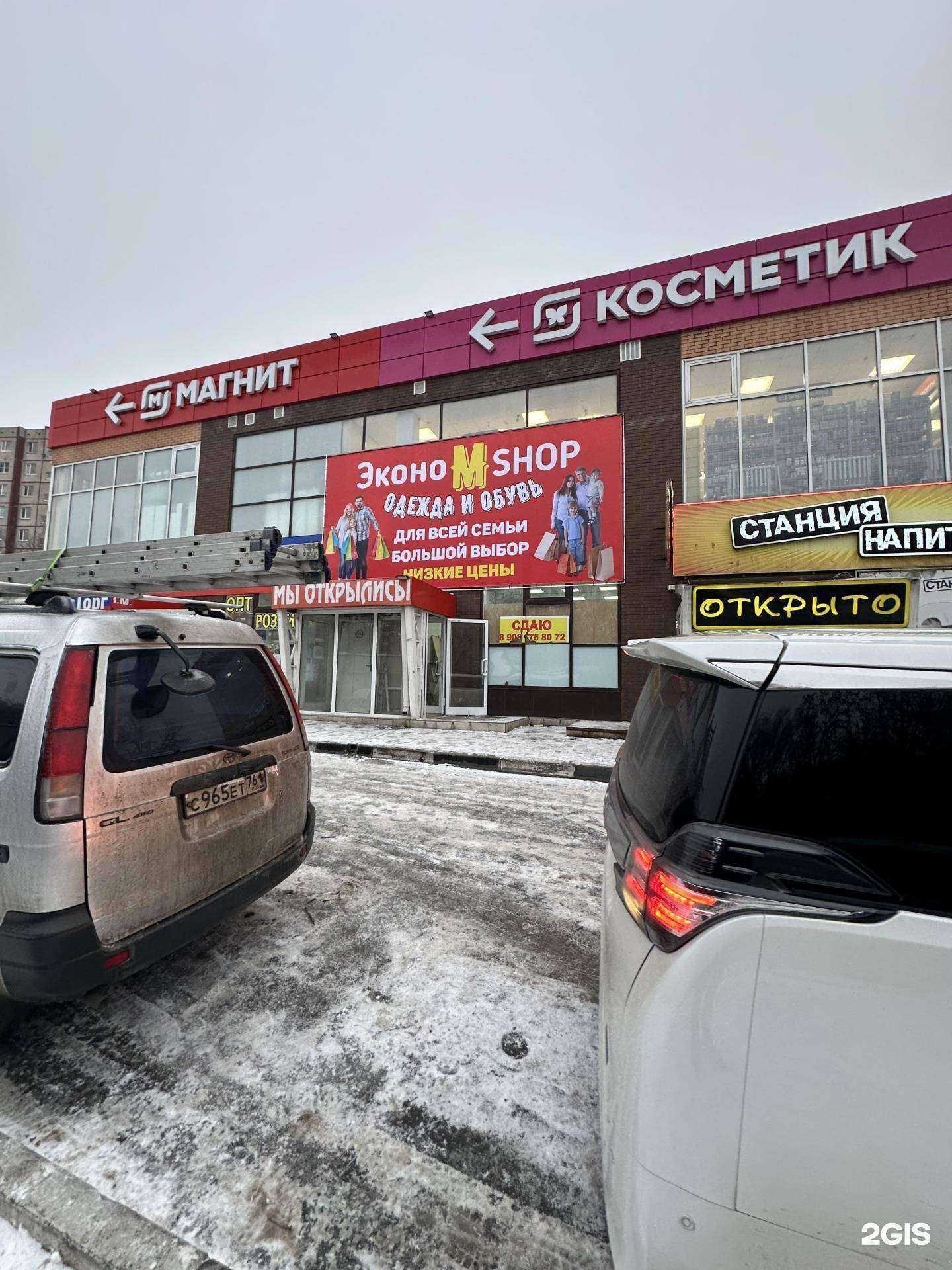 Отзывы на компанию ЭконоМshop в г. Ростов-на-Дону c фото