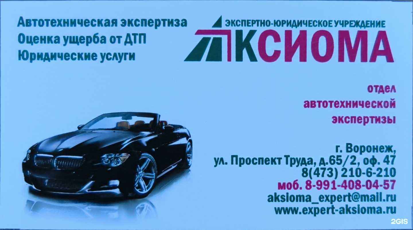 Отзывы на компанию Аксиома в Воронеже c фото