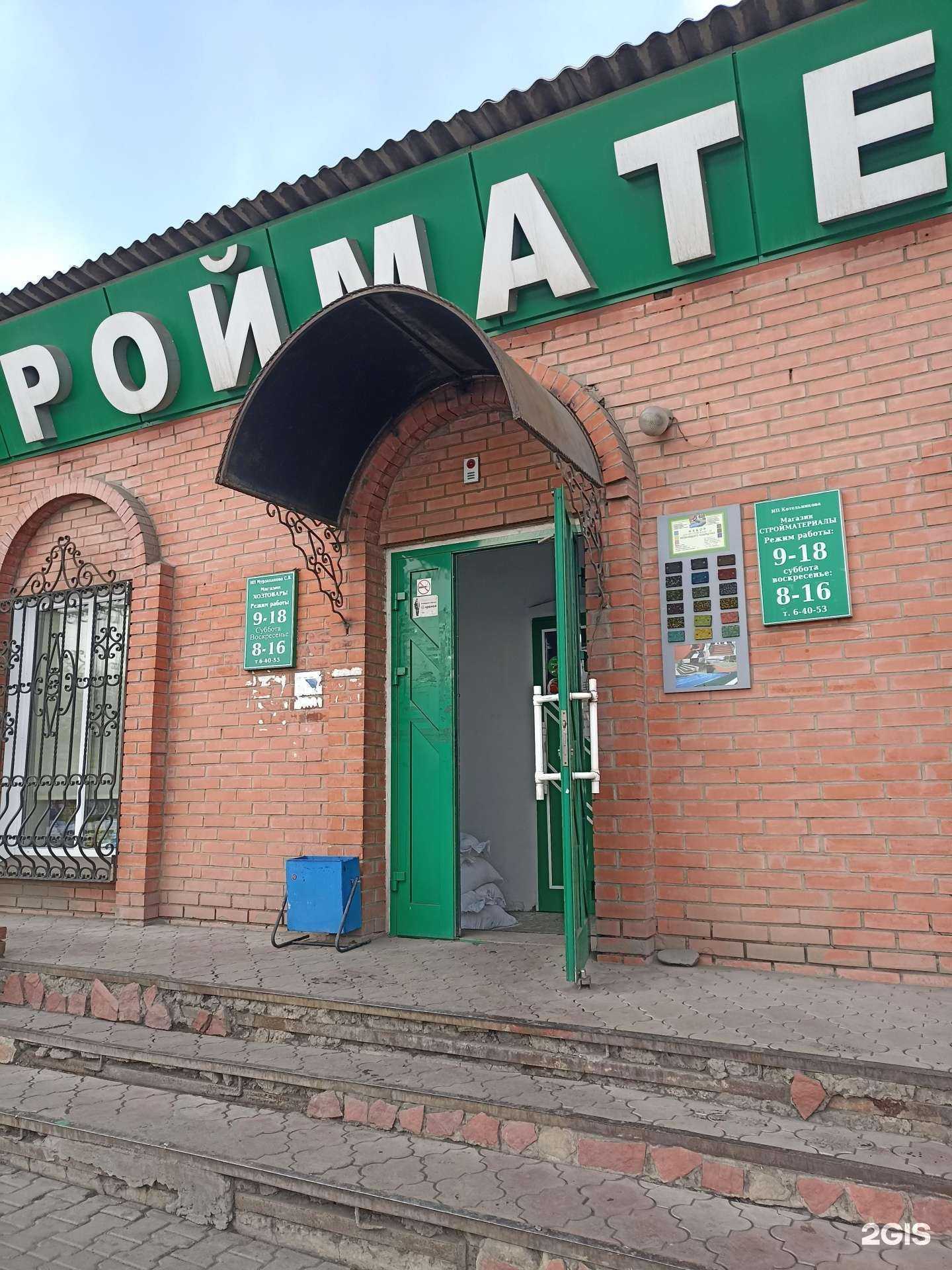 Отзывы на компанию Магазин строительных материалов и сантехники в Черногорске c фото