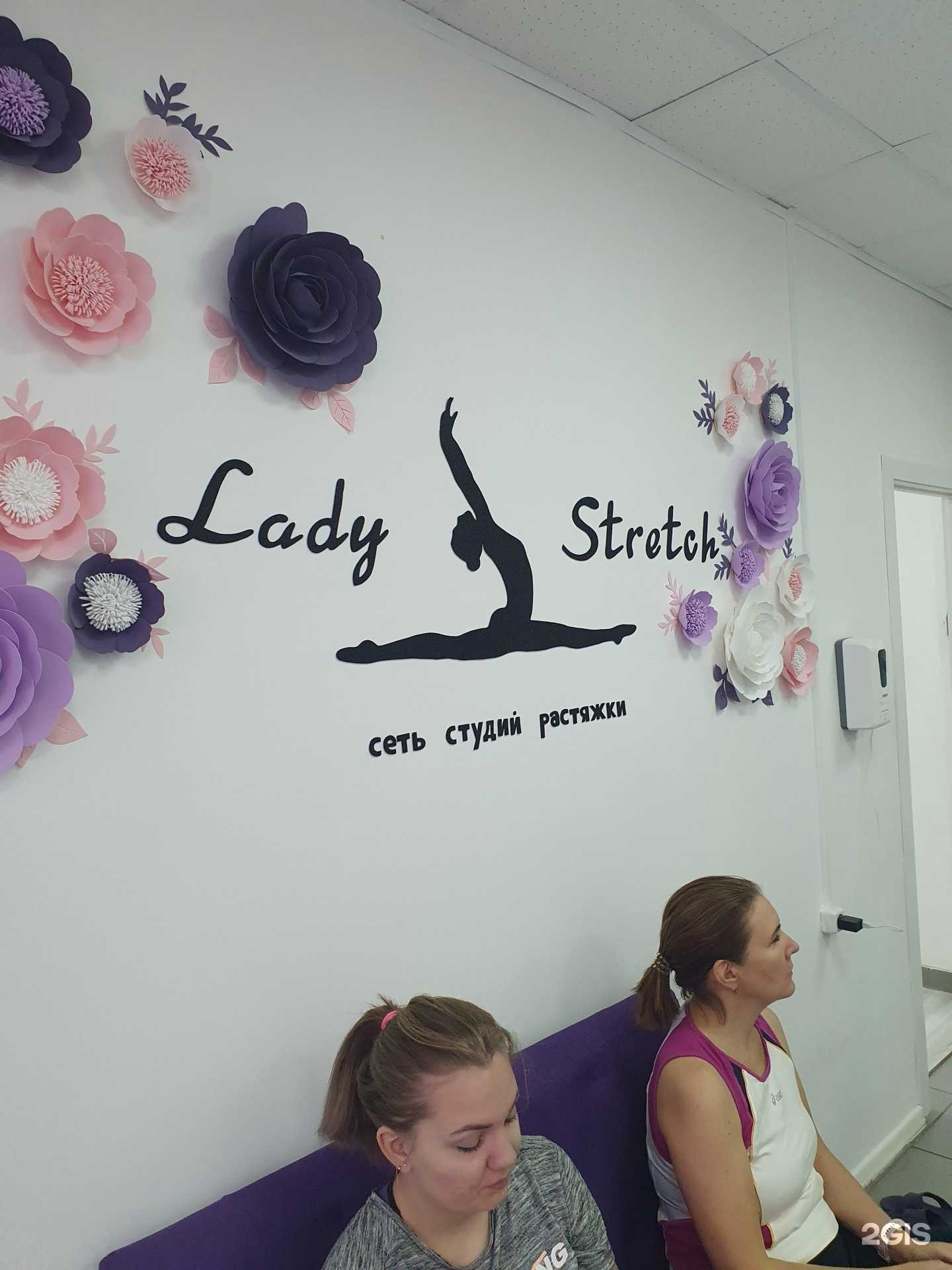 Отзывы на компанию Lady stretch в Тольятти c фото