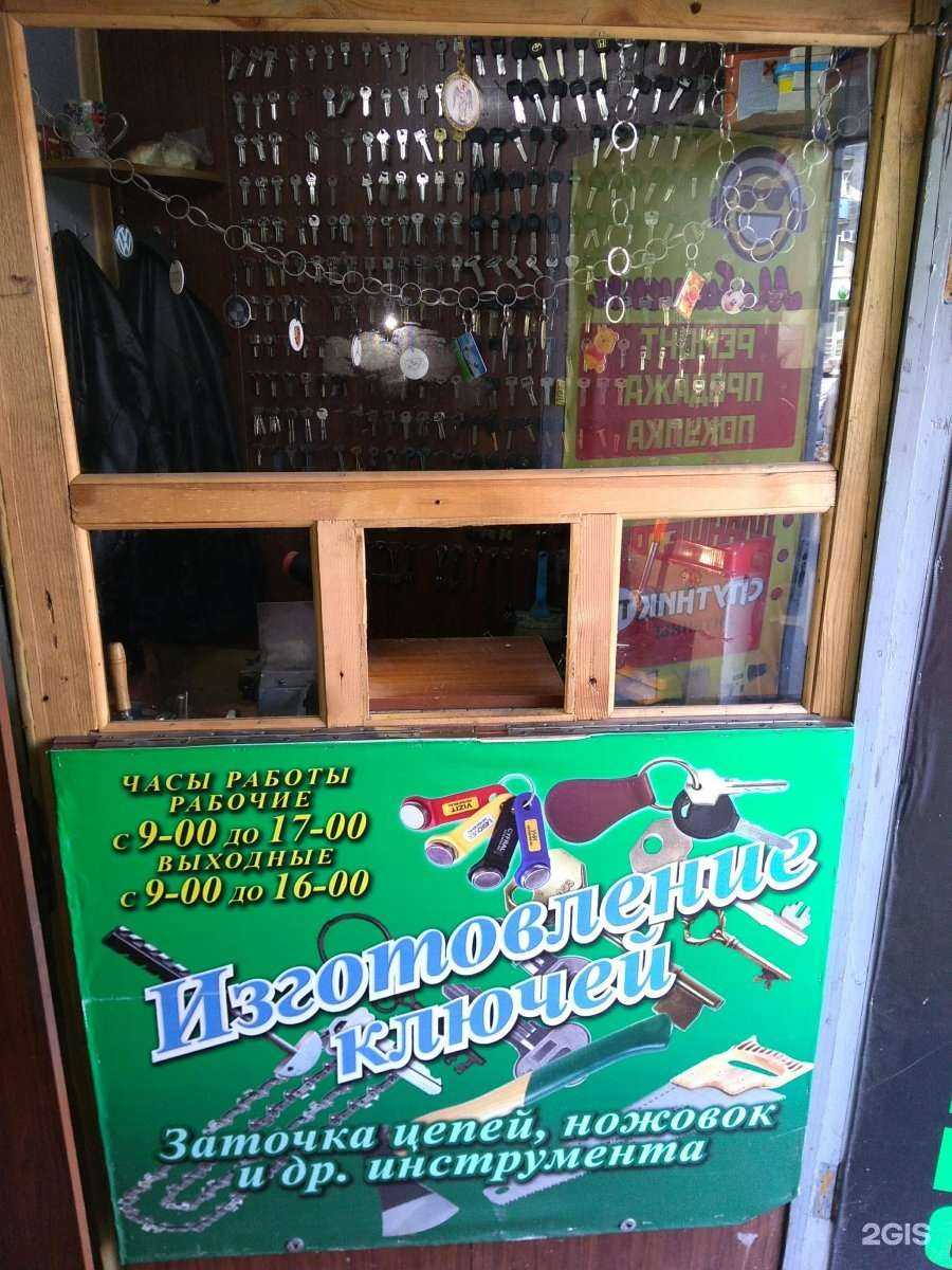 Отзывы на компанию Мастерская по изготовлению ключей в г. Курган c фото