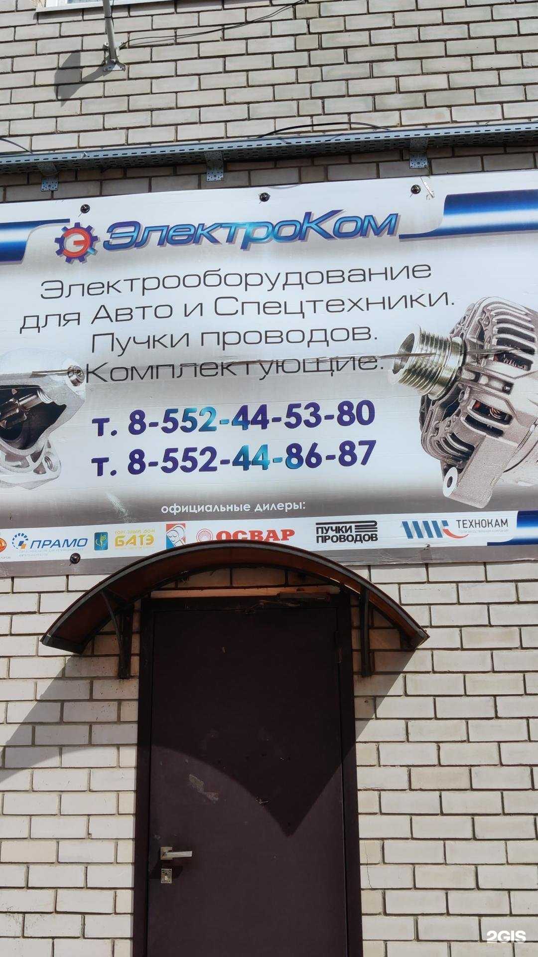 Отзывы на компанию Электроком в Набережных Челнах c фото