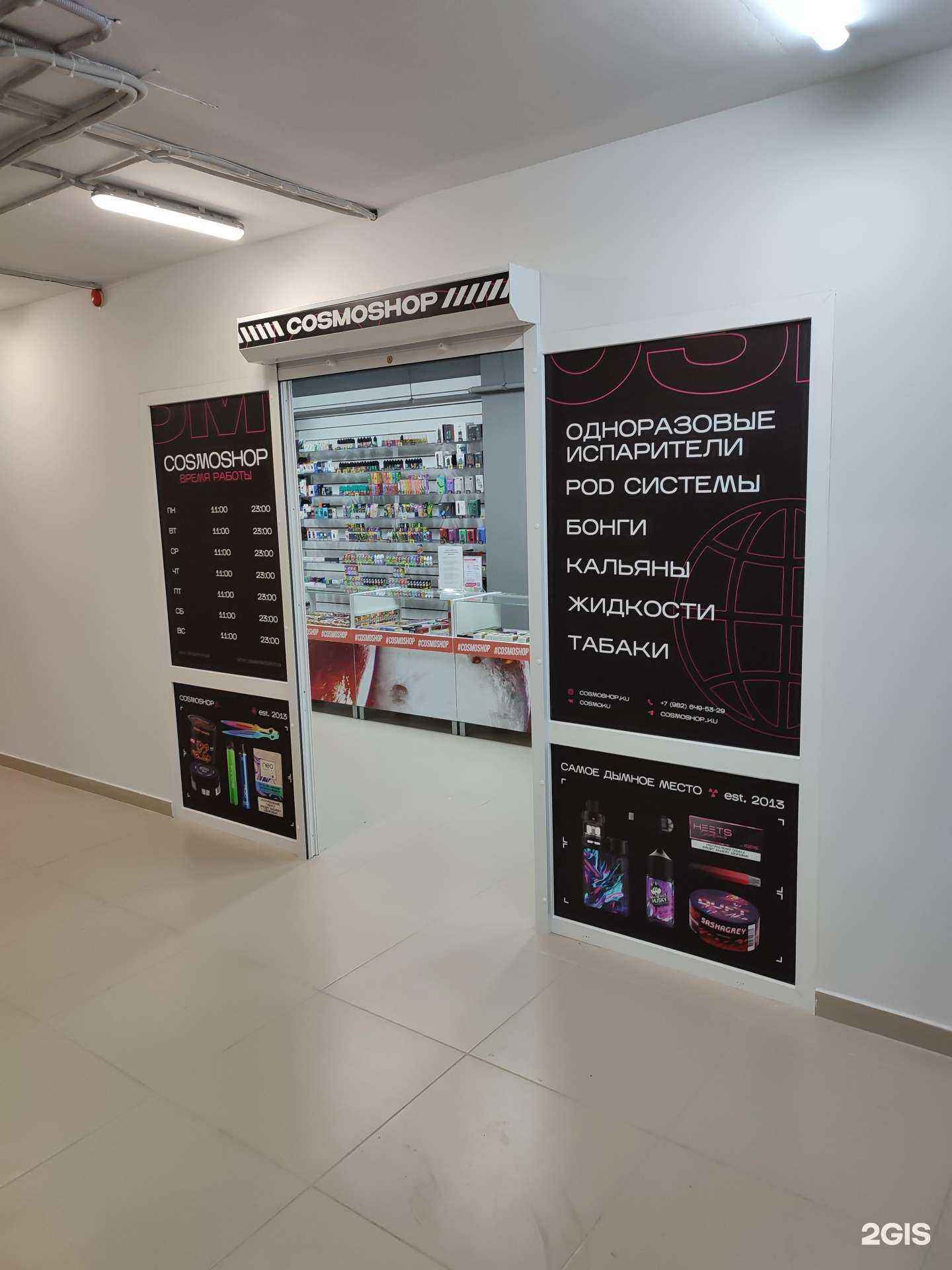 Отзывы на компанию Cosmoshop в Каменске-Уральском c фото