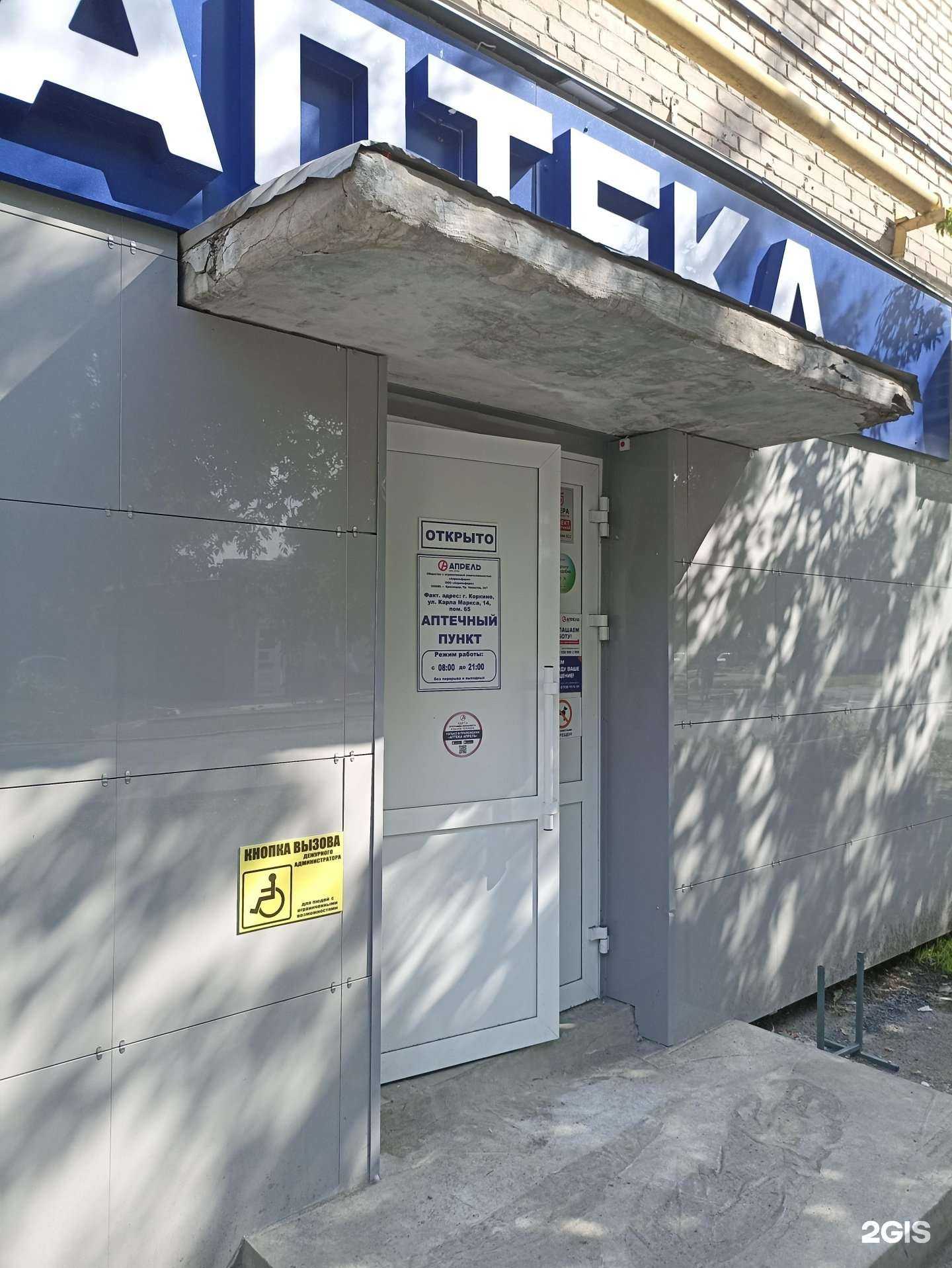 Отзывы на компанию Апрель в г. Коркино c фото