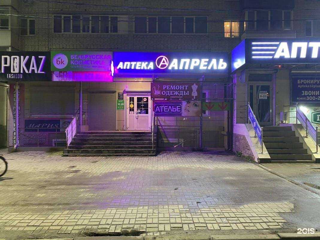 Отзывы на компанию Апрель в Брянске c фото