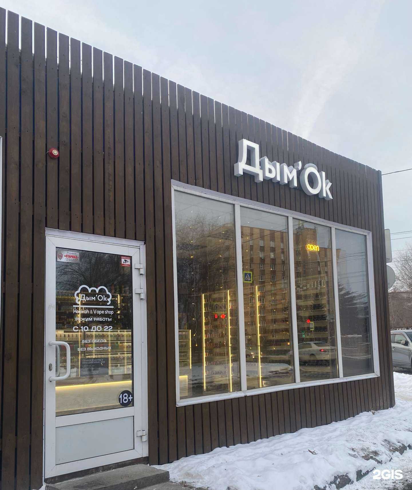 Отзывы на компанию Дым`Ok в Красноярске c фото