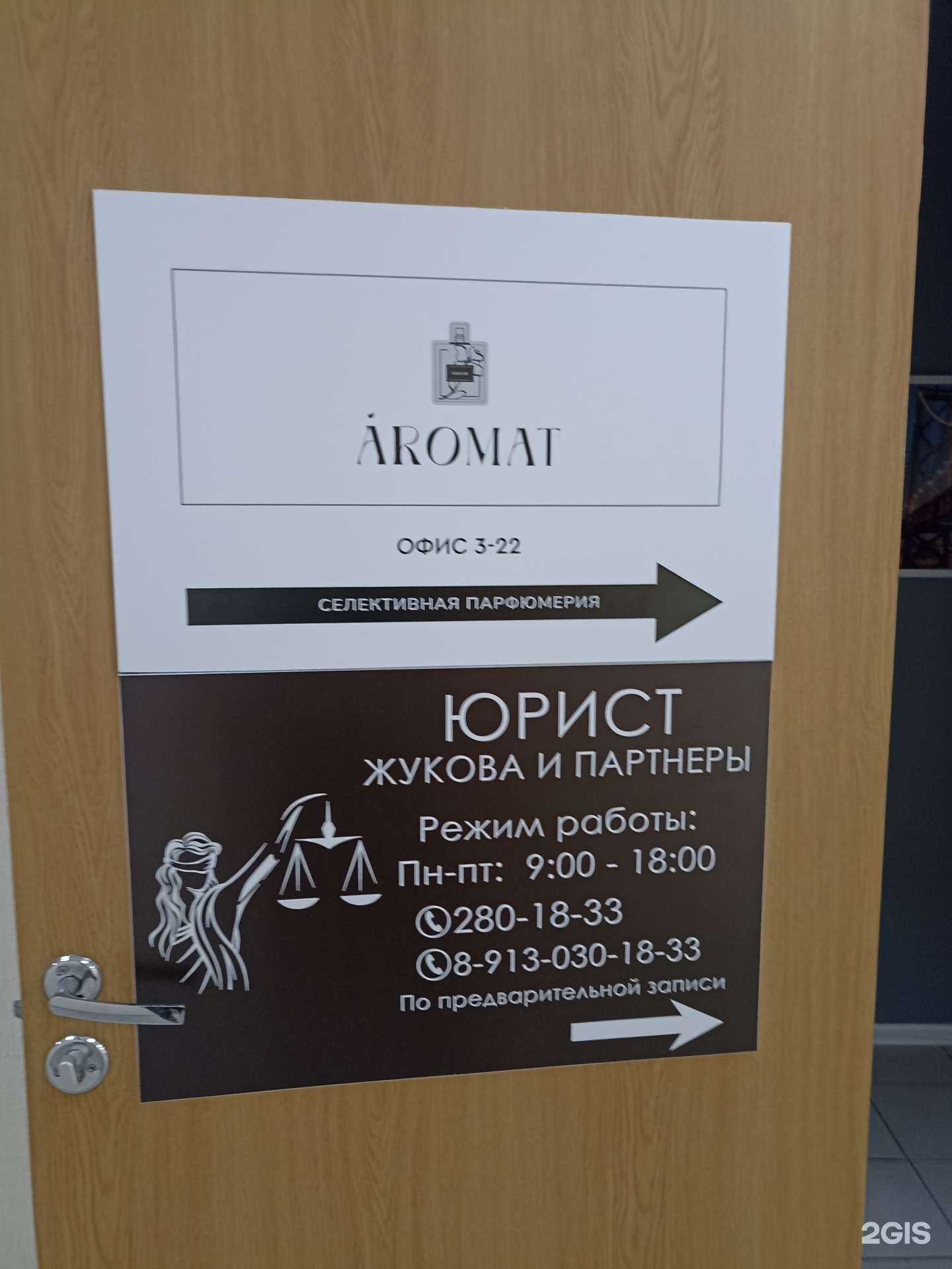 Отзывы на компанию Жукова и партнёры в г. Красноярск c фото