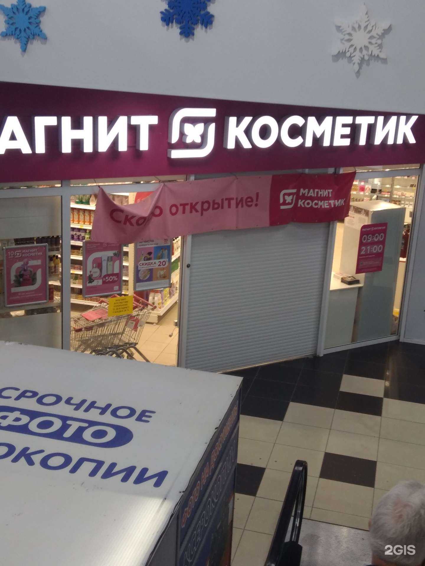 Отзывы на компанию Магнит косметик в г. Кемерово c фото