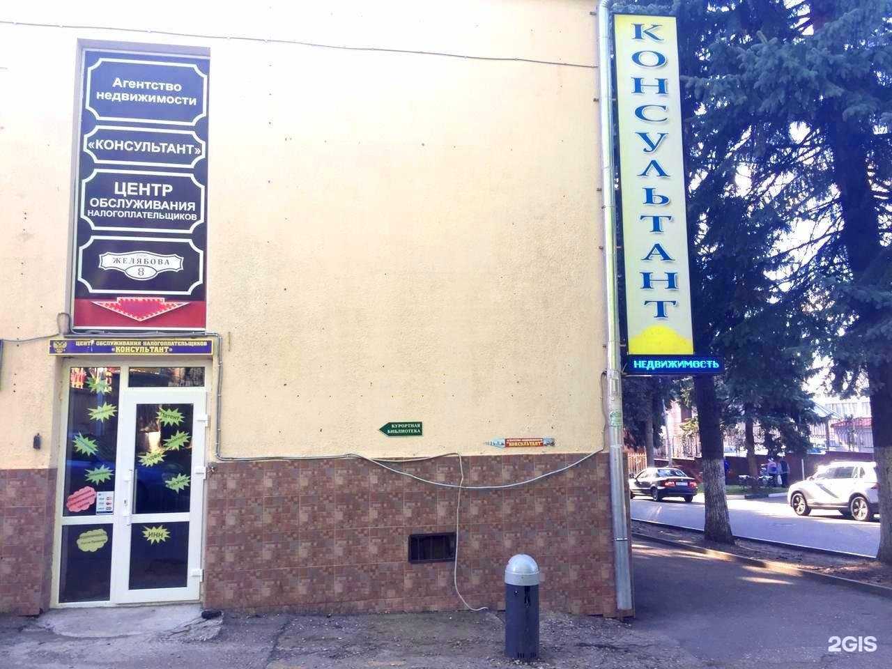 Отзывы на компанию Консультант в Кисловодске c фото