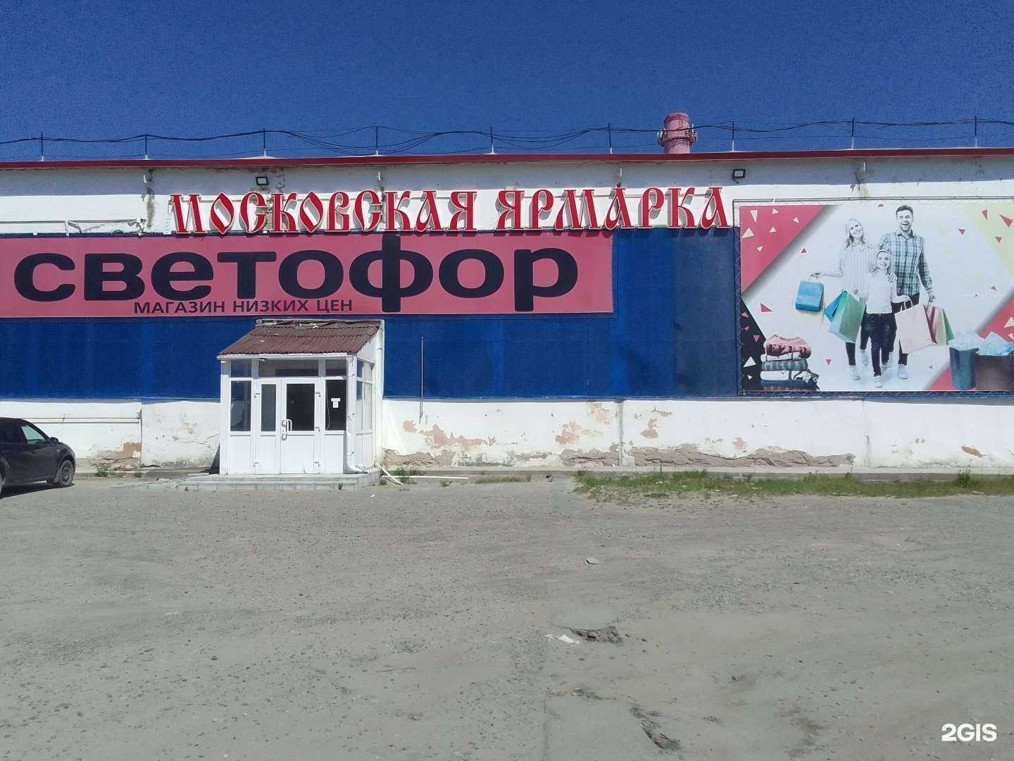 Отзывы на компанию Московская ярмарка в Нефтеюганске c фото