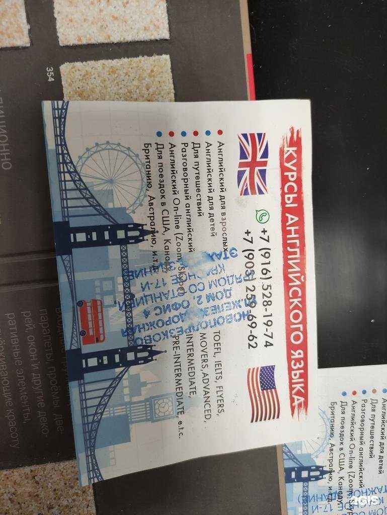 Отзывы на компанию Школа английского языка в г. Химки c фото