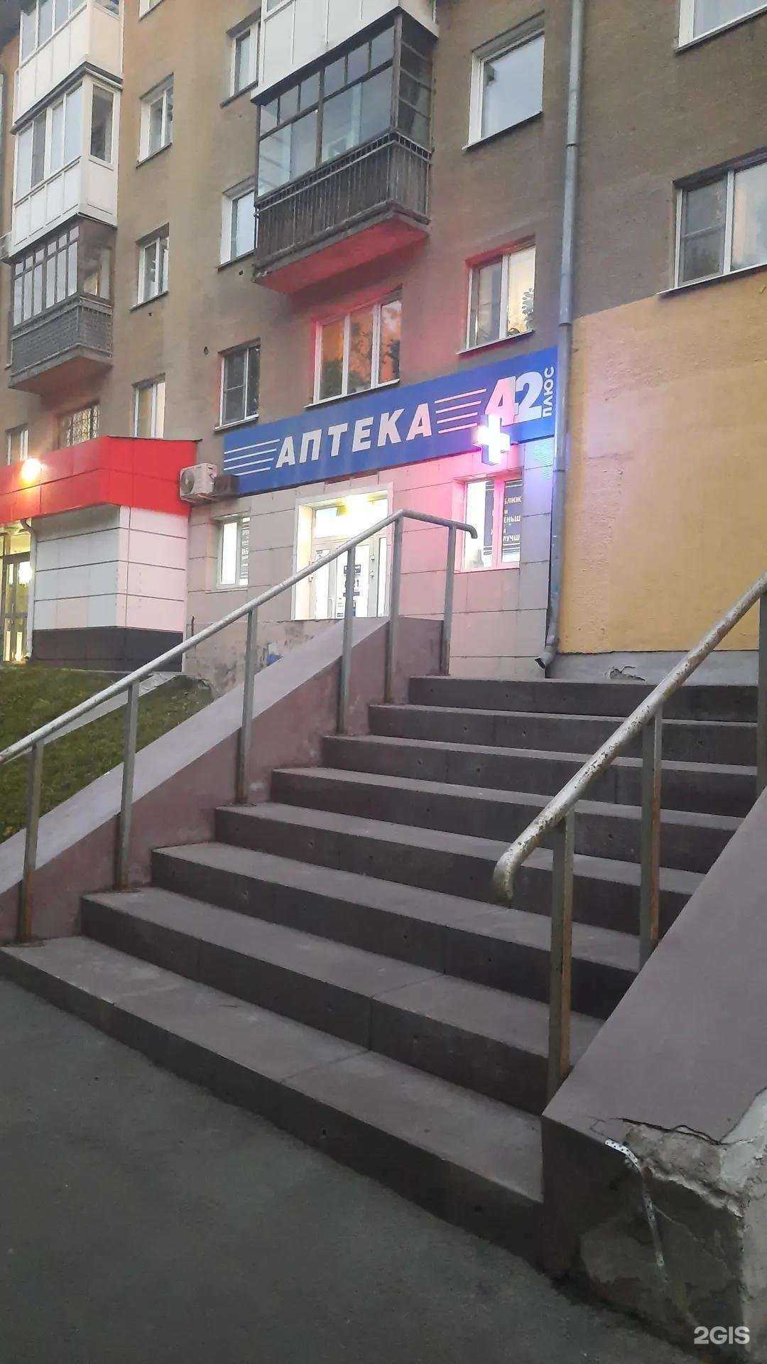 Отзывы на компанию 42 плюс в г. Кемерово c фото