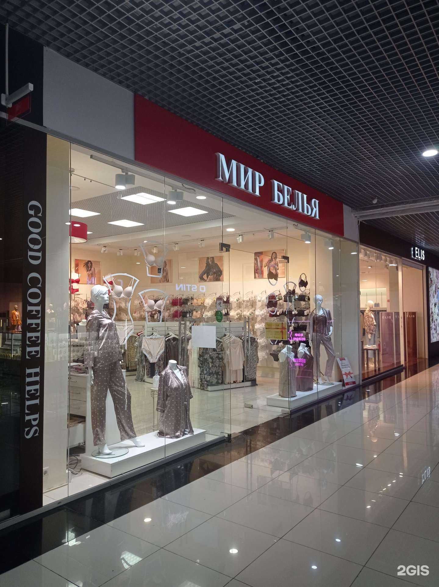 Отзывы на компанию Мир белья в Магнитогорске c фото