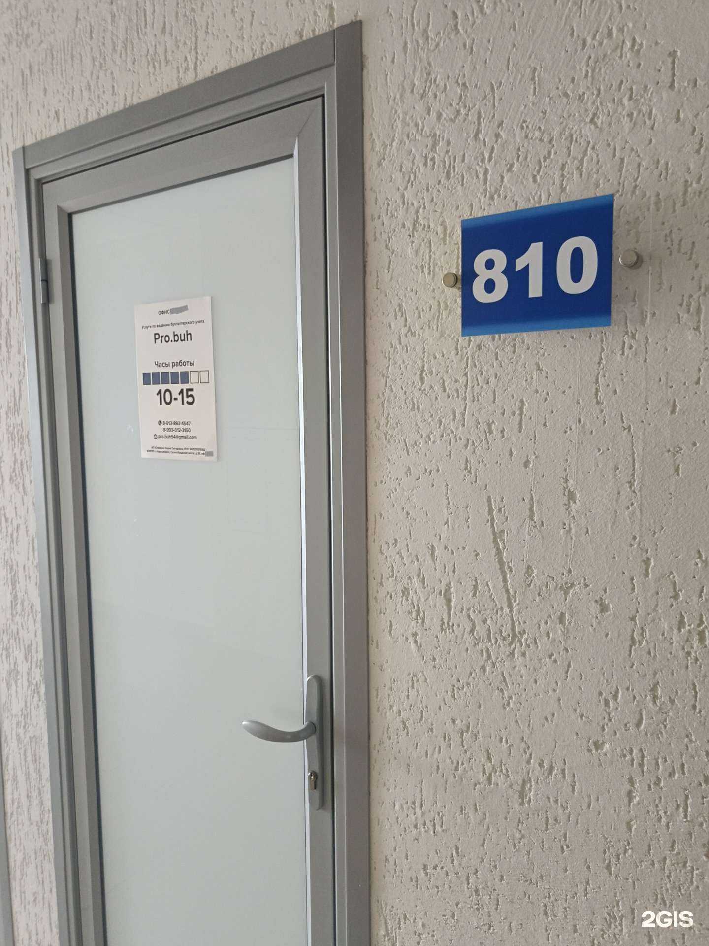 Отзывы на компанию Pro.buh в Новосибирске c фото