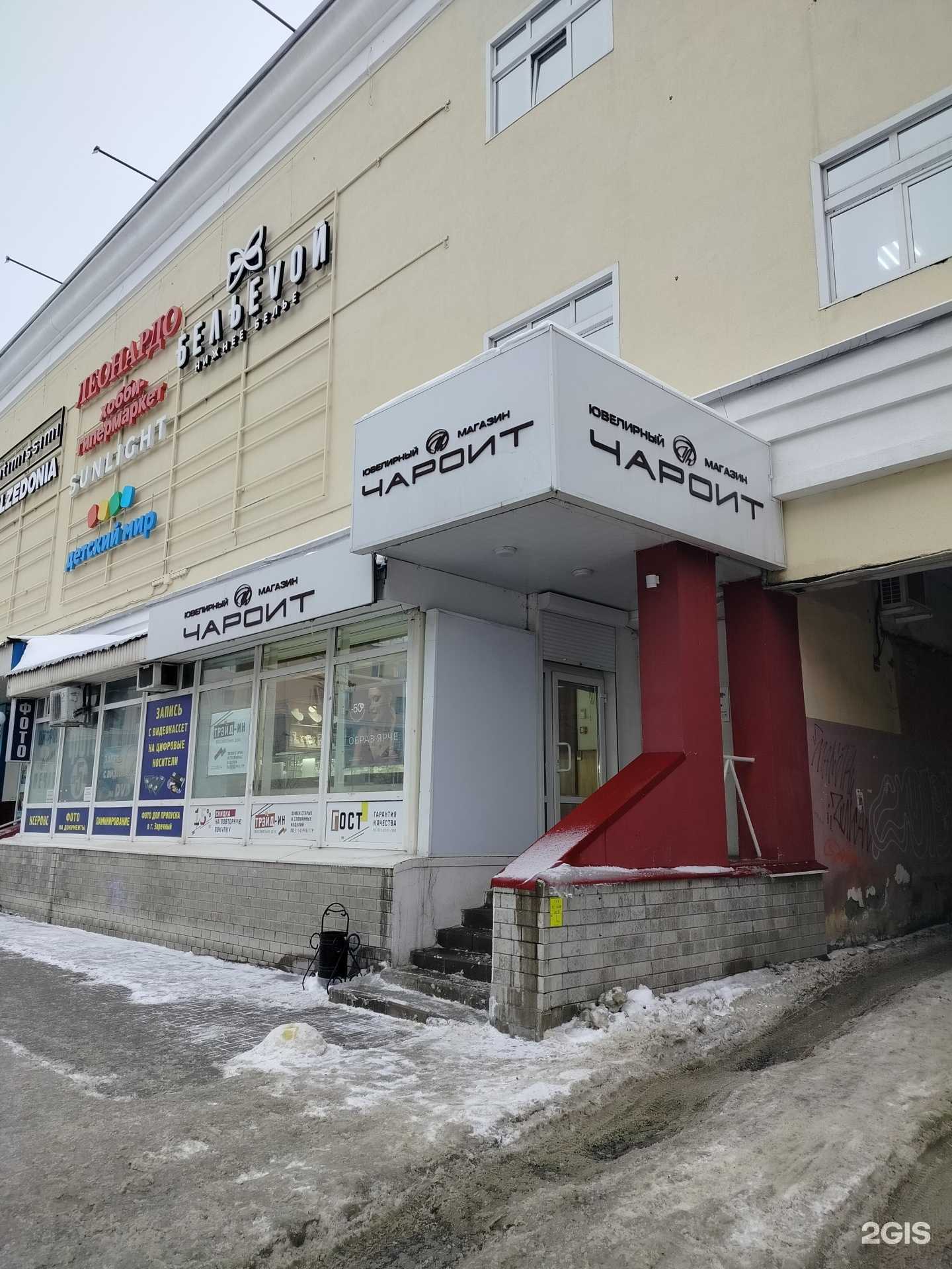 Отзывы на компанию Чароит в Пензе c фото