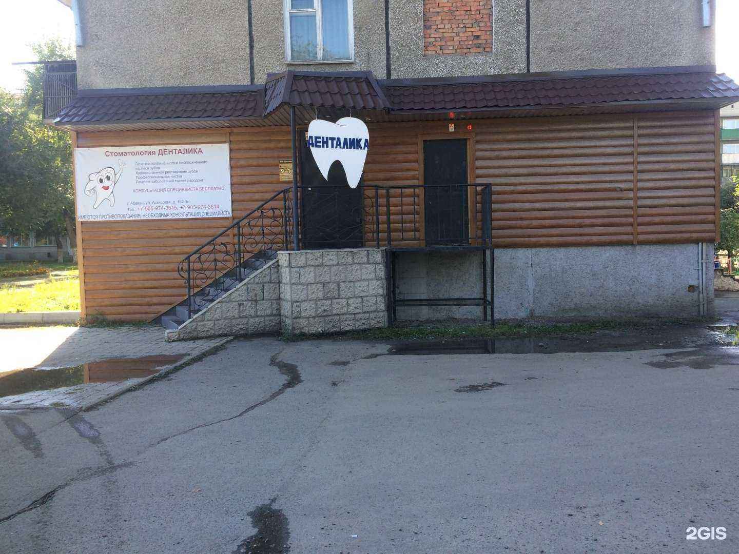 Отзывы на компанию Денталика в Абакане c фото