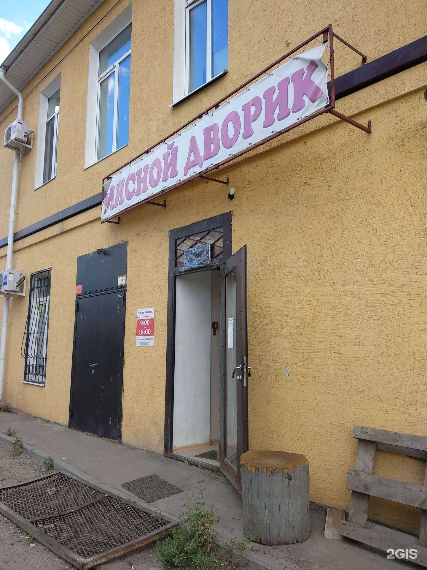 Отзывы на компанию Мясной дворик в Саратове c фото