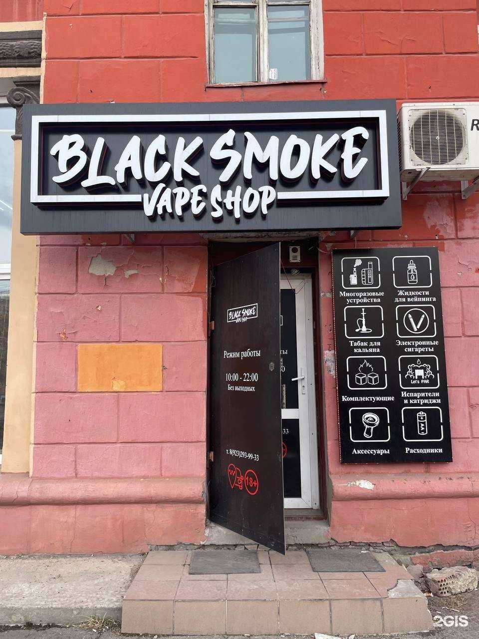Отзывы на компанию Black Smoke в г. Красноярск c фото