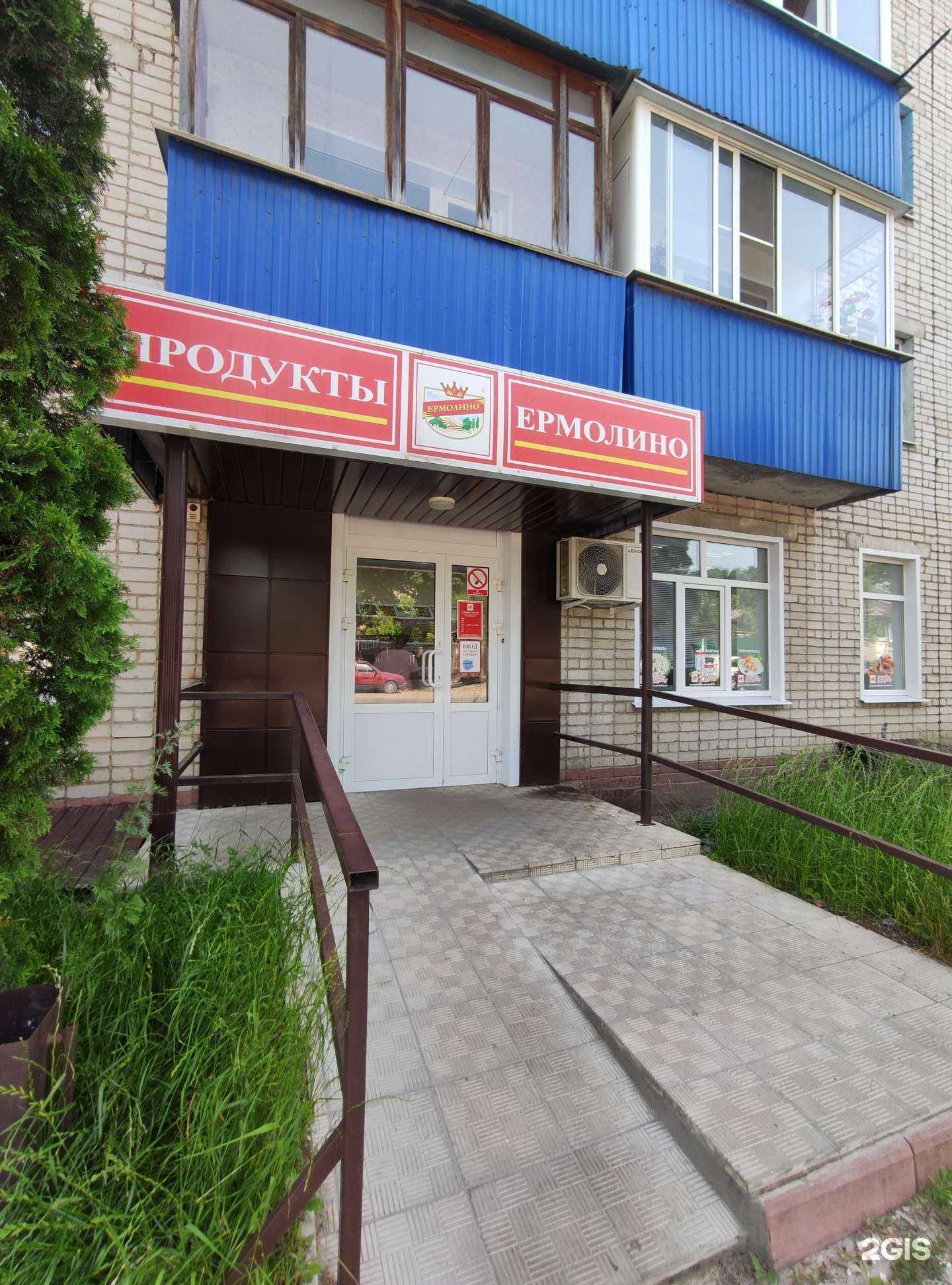 Отзывы на компанию Ермолино в Елеце c фото