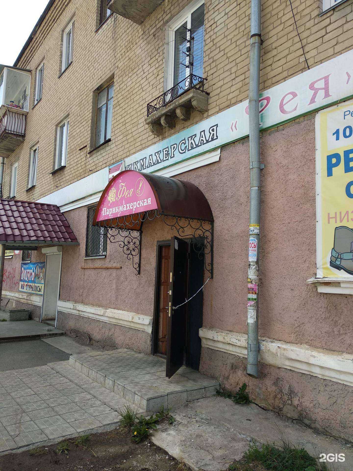 Отзывы на компанию Фея в г. Копейск c фото