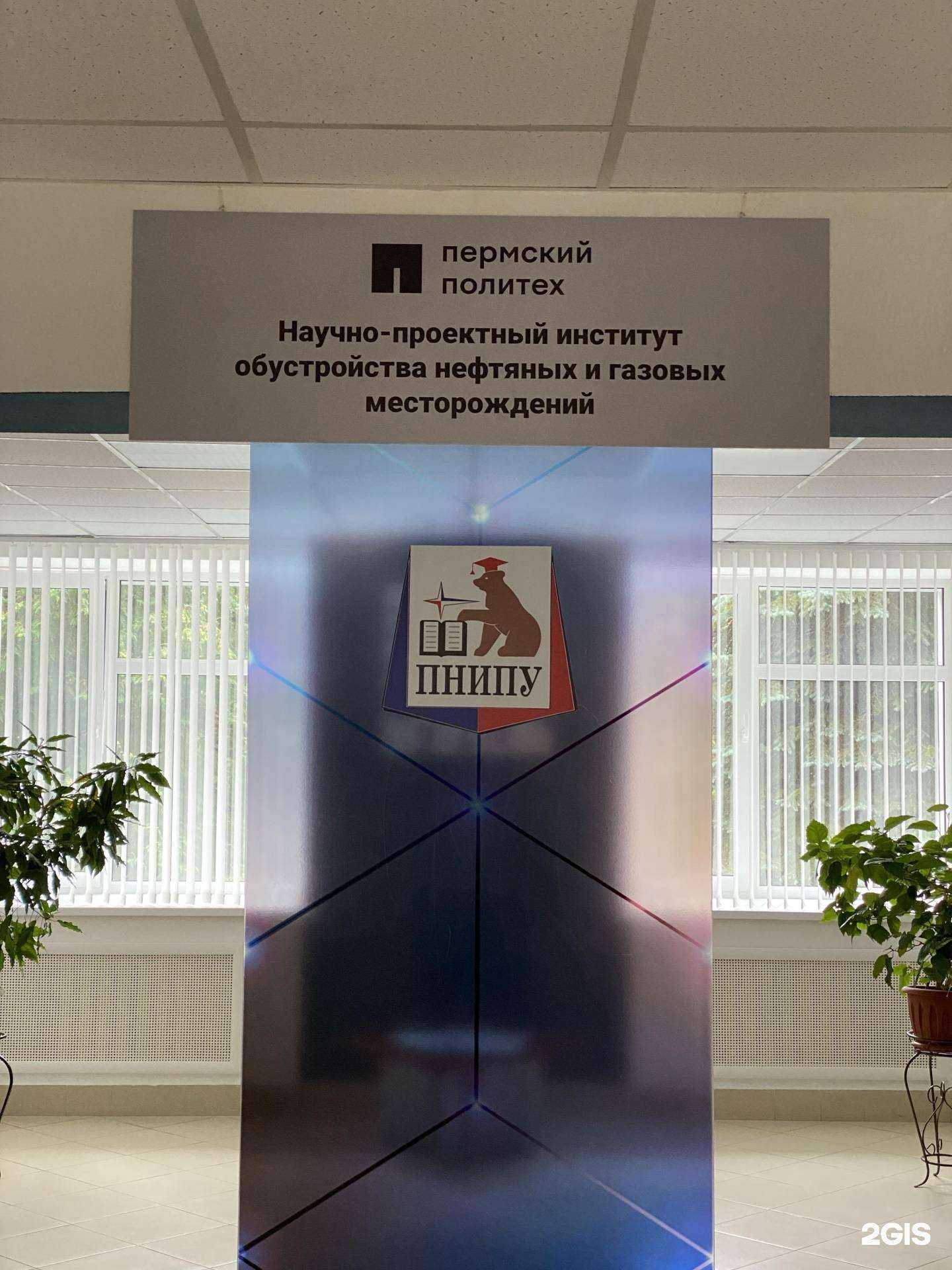 Отзывы на компанию Научно-проектный институт обустройства нефтяных и газовых месторождений в г. Пермь c фото