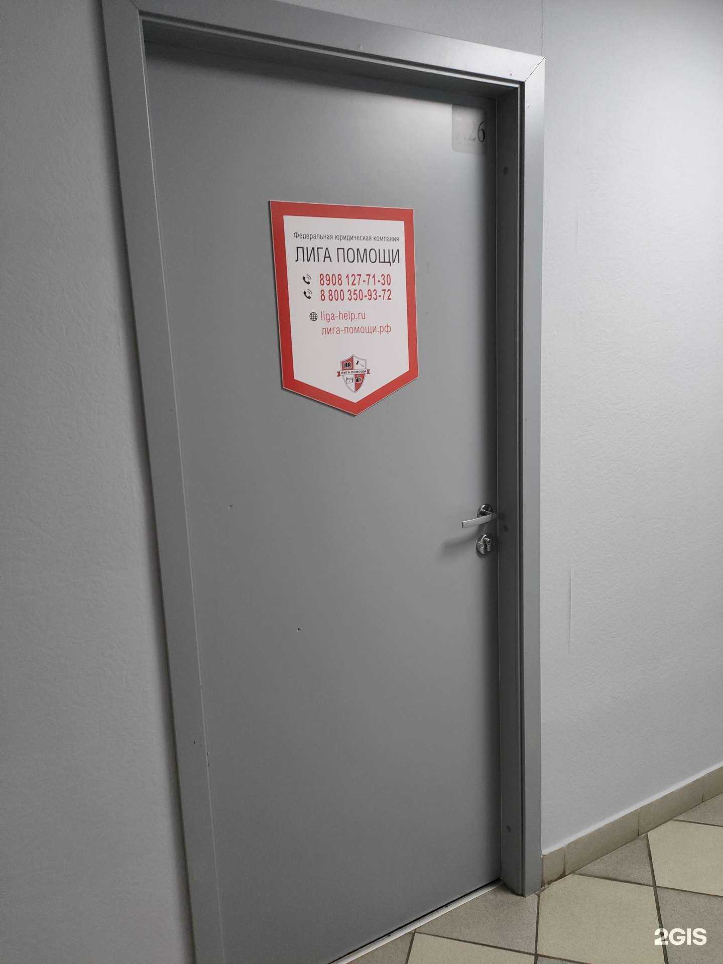 Отзывы на компанию Лига помощи в Курске c фото