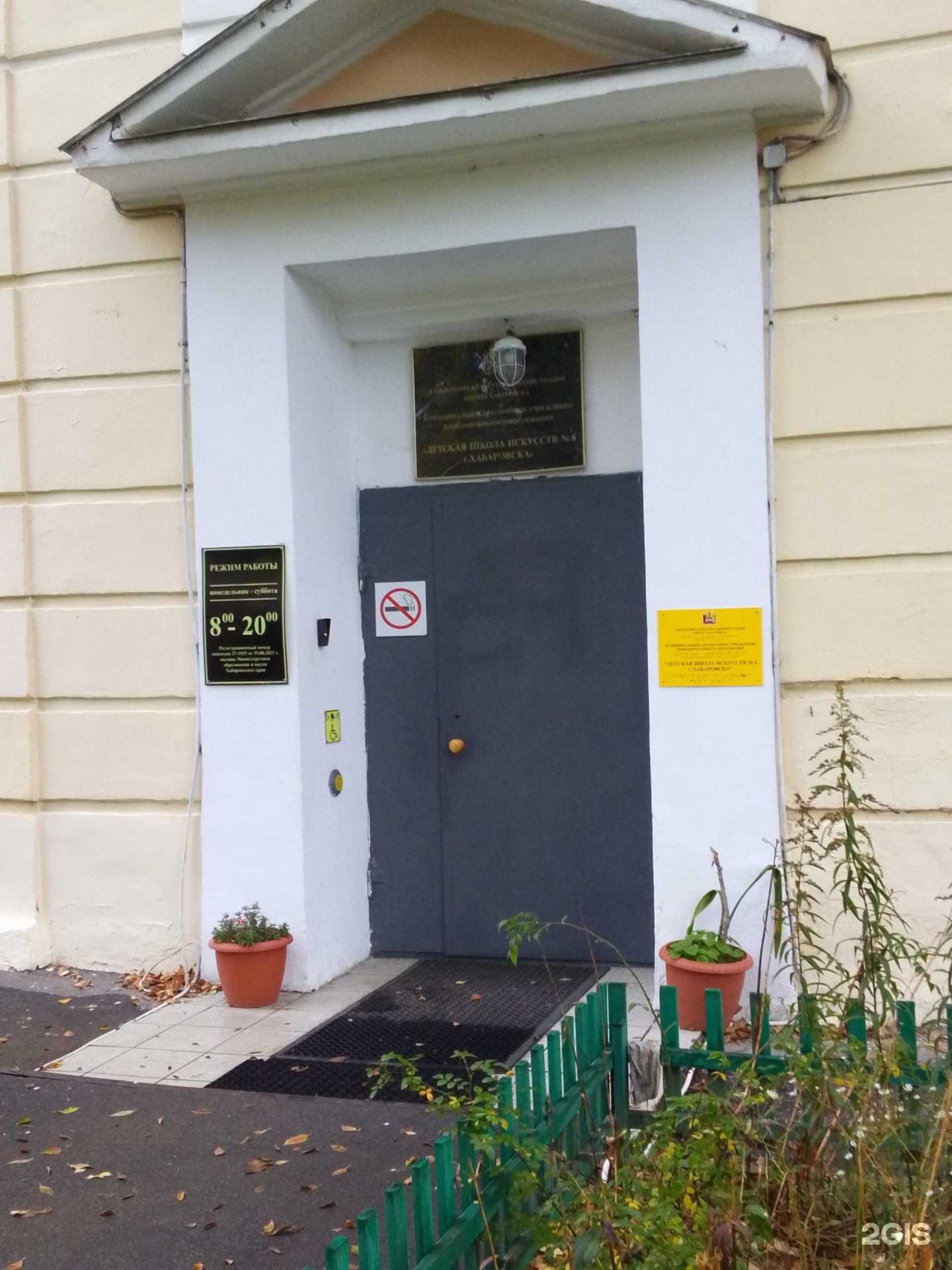 Отзывы на компанию Детская школа искусств №6 в Хабаровске c фото