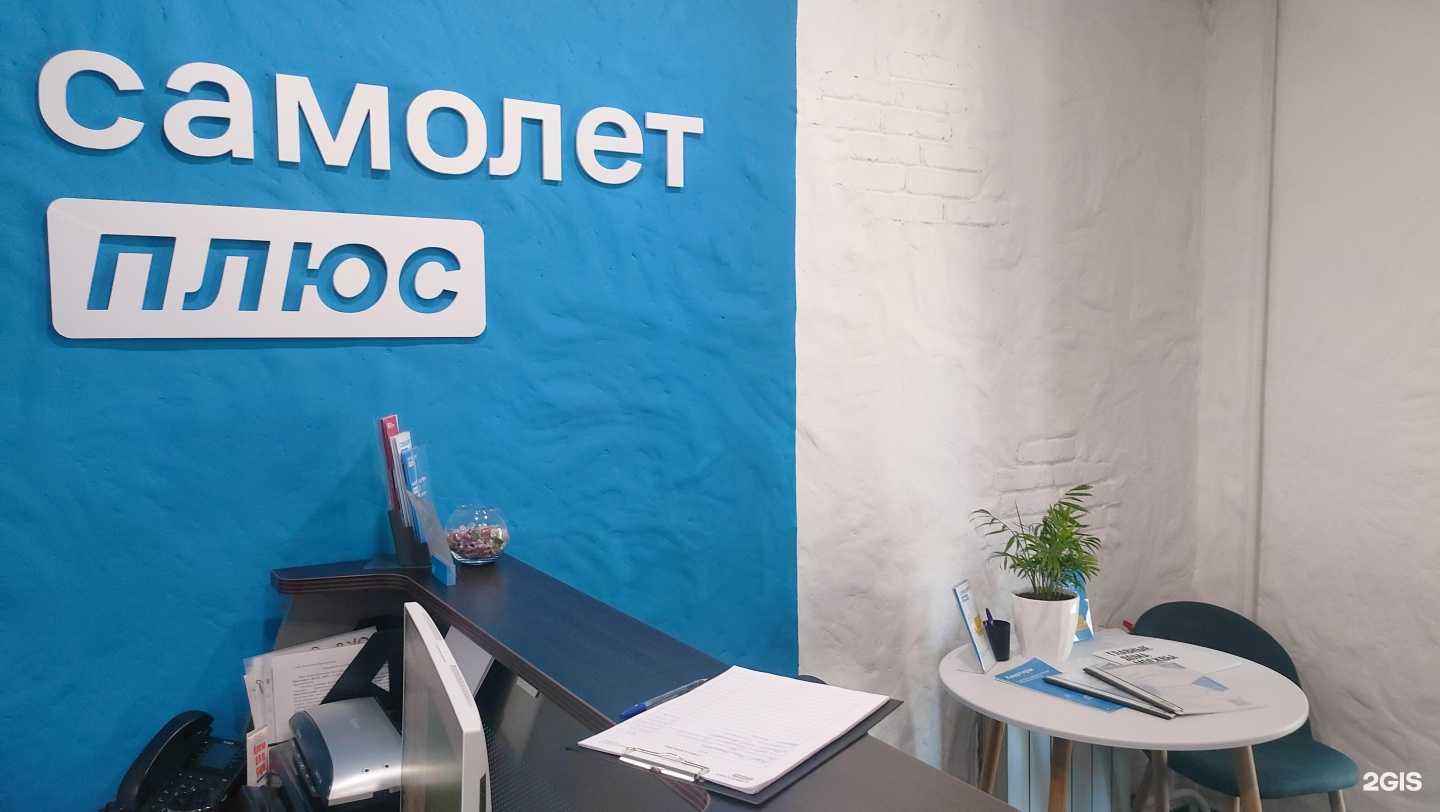 Отзывы на компанию Самолет плюс в г. Красноярск c фото