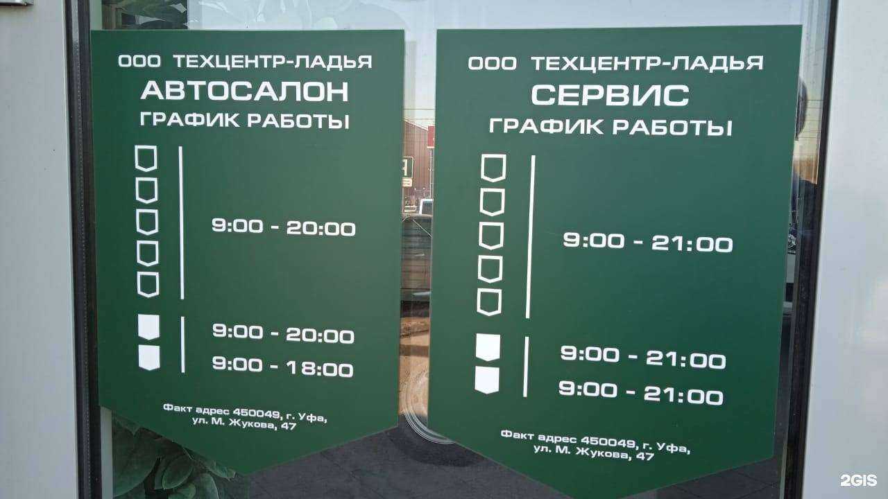 Отзывы на компанию Ладья в Уфе c фото