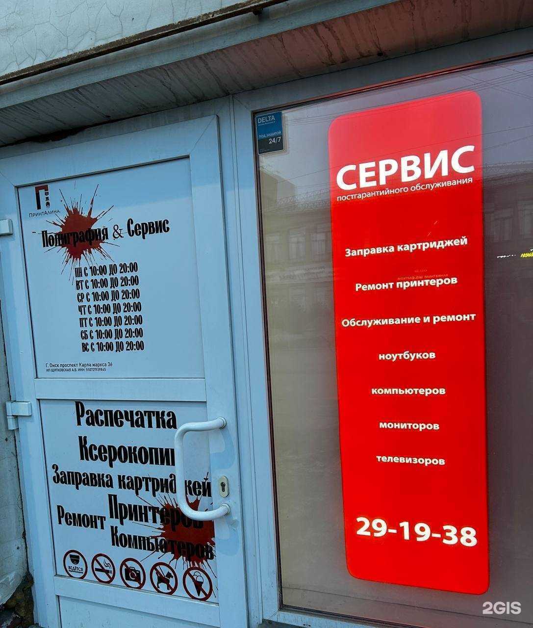 Отзывы на компанию ПринтАлина в Омске c фото