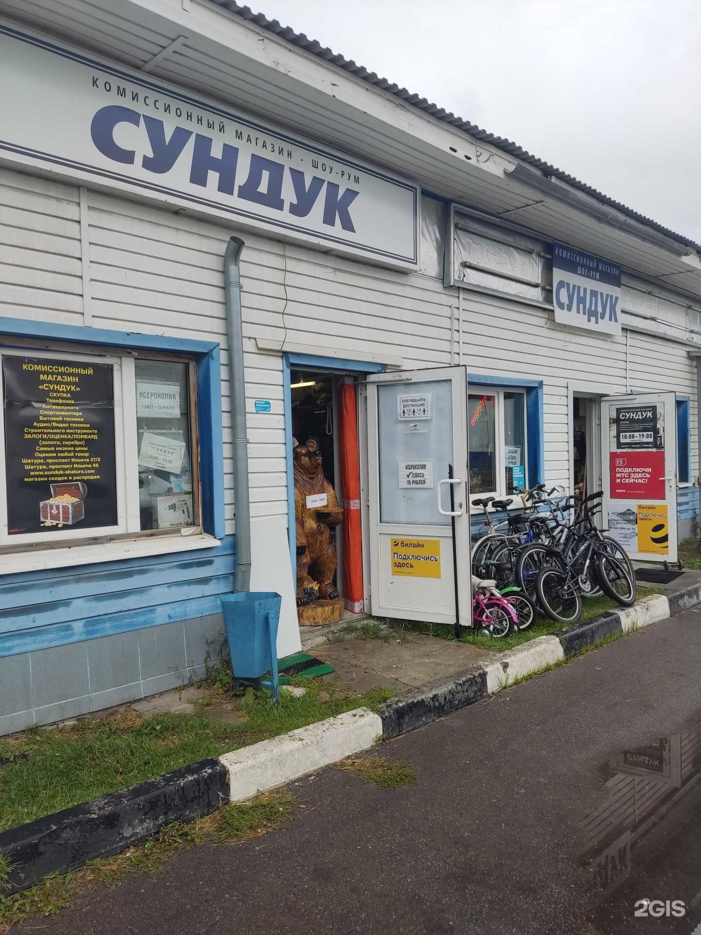 Отзывы на компанию Сундук в г. Шатура c фото