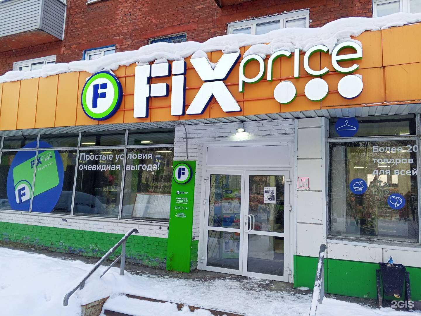 Отзывы на компанию Fix Price в Новокузнецке c фото