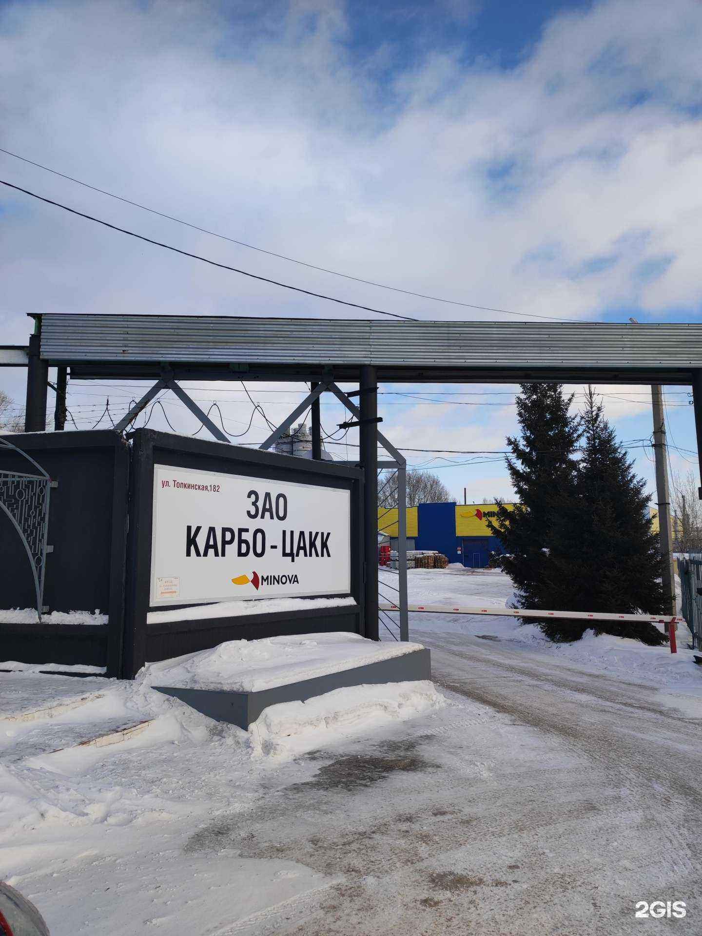 Отзывы на компанию Карбо-ЦАКК в Ленинске-Кузнецком c фото