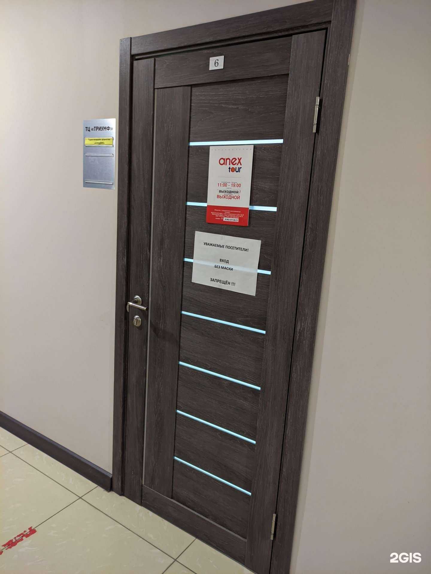 Отзывы на компанию Anex Tour в Туле c фото