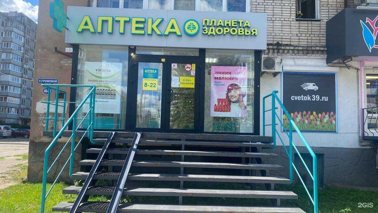 Отзывы на компанию Планета здоровья в Калининграде c фото