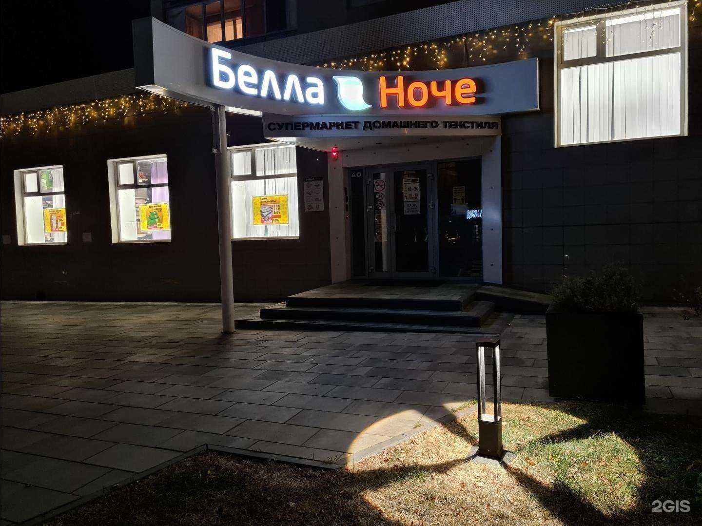 Отзывы на компанию Белла Ноче в Белгороде c фото