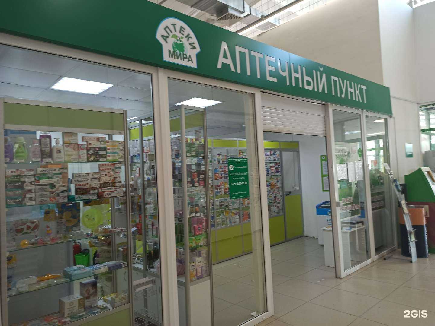 Отзывы на компанию Аптеки мира в Екатеринбурге c фото