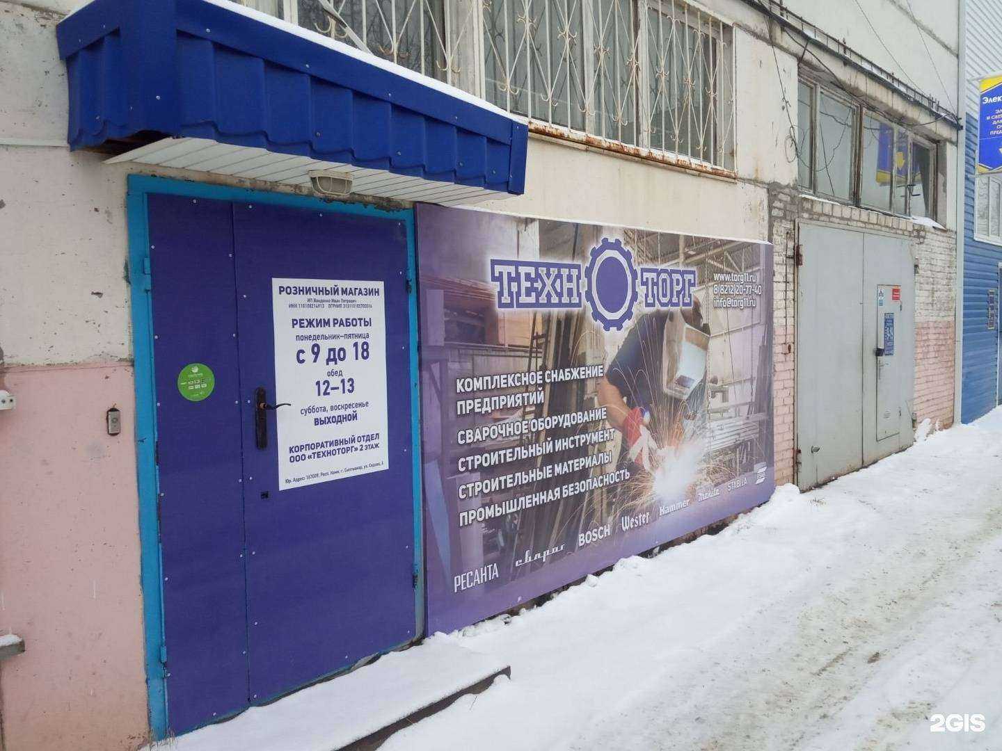 Отзывы на компанию ТехноТорг в Сыктывкаре c фото