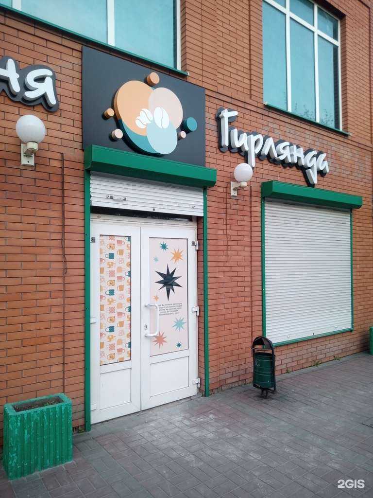 Отзывы на компанию Гирлянда в г. Батайск c фото