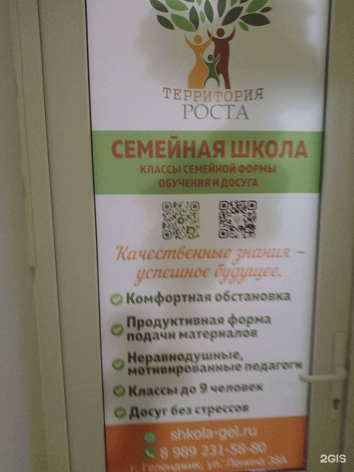 Отзывы на компанию Территория роста в г. Геленджик c фото