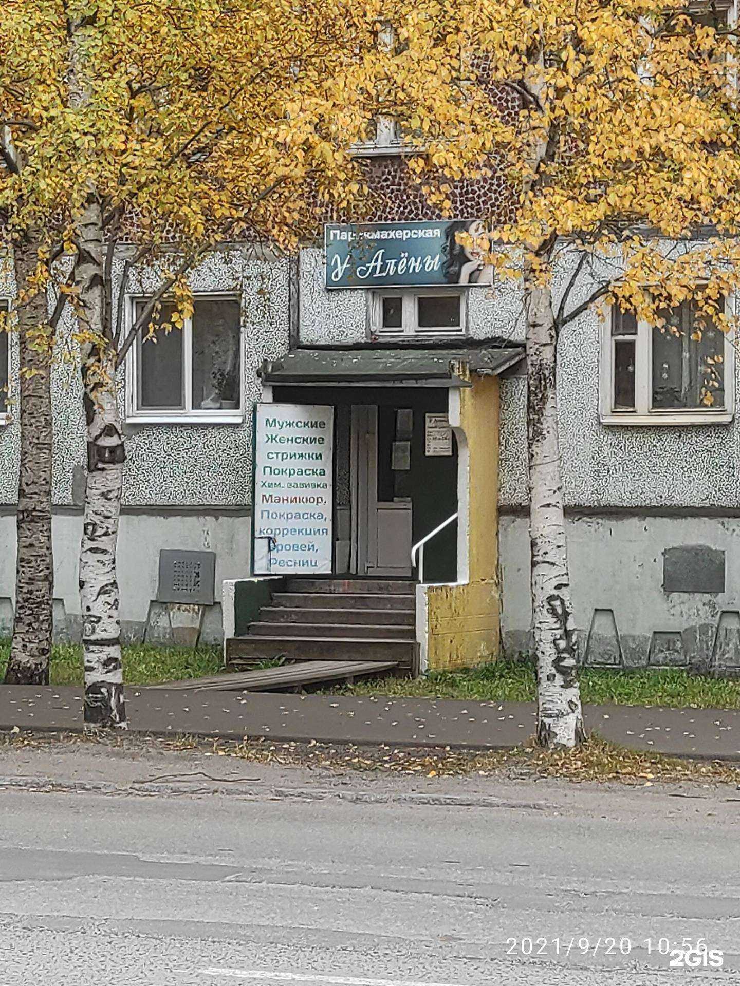 Отзывы на компанию У Алёны в Архангельске c фото