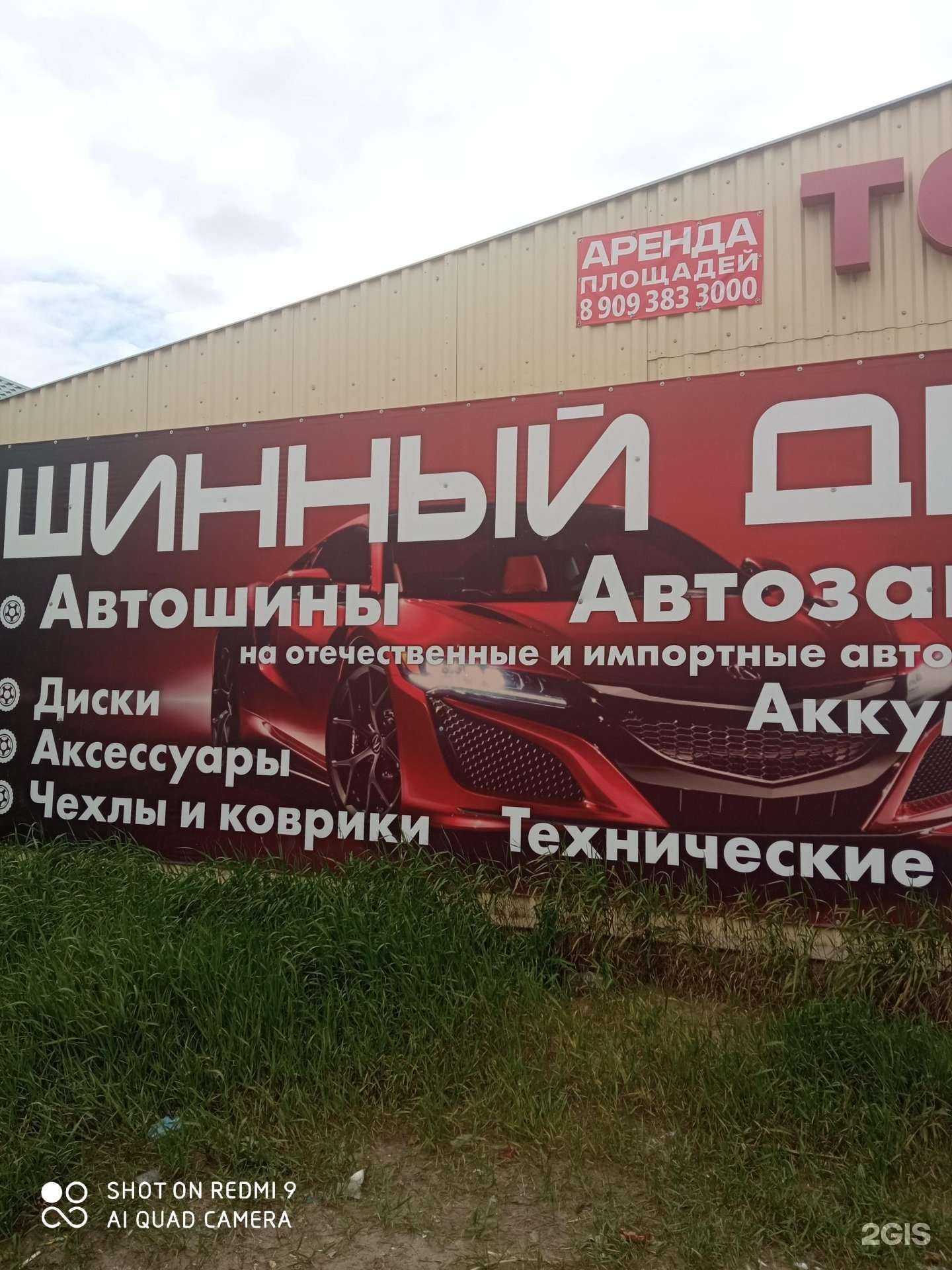 Отзывы на компанию Шинный двор в Краснослободске c фото