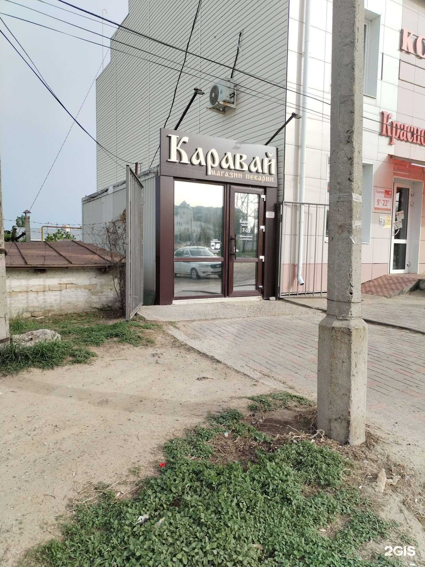 Отзывы на компанию Каравай в Камышине c фото